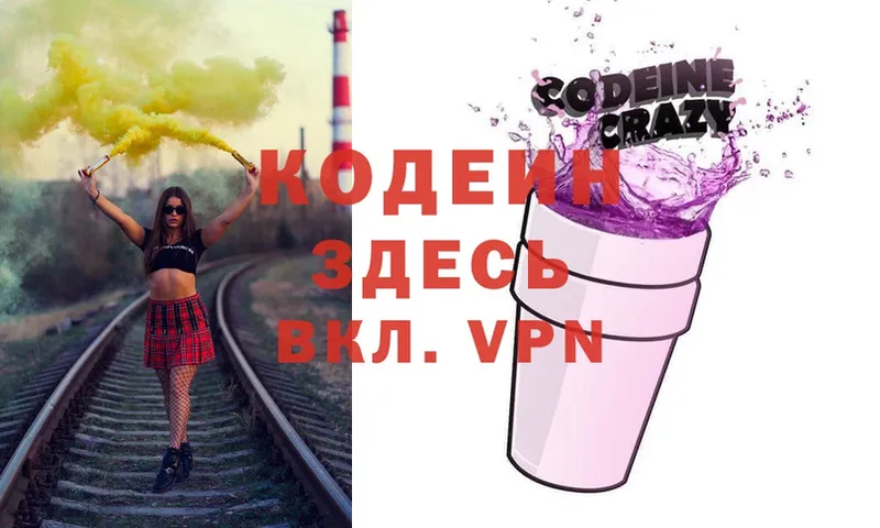 Кодеин Purple Drank  цены   Ижевск 